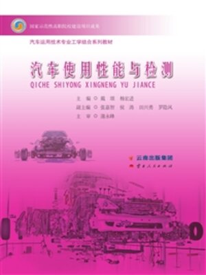 cover image of 汽车使用性能与检测